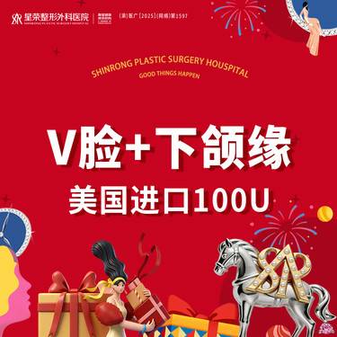【瘦脸除皱】美国进口100U丨V脸+下颌缘提丨正品可查丨私信预约丨私信了解治疗方案