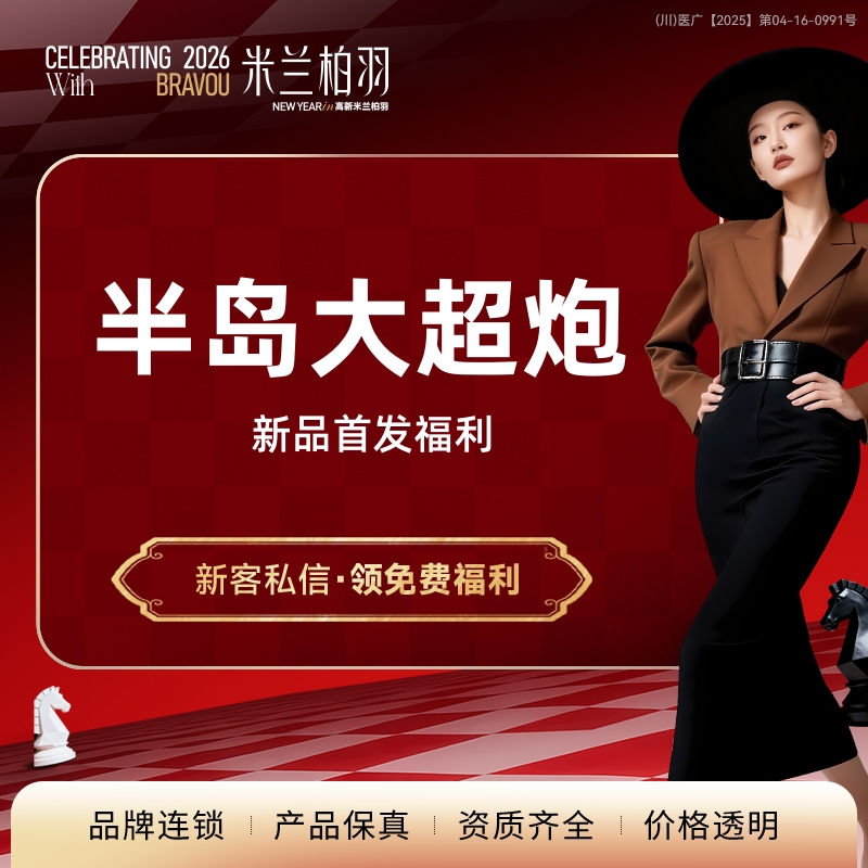 超声提升【成都@成都高新米兰柏羽医学美容医院】