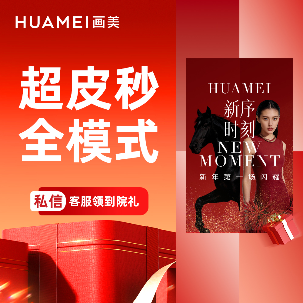 【超皮秒】PicoWay超皮秒 全模式 【新客专享】