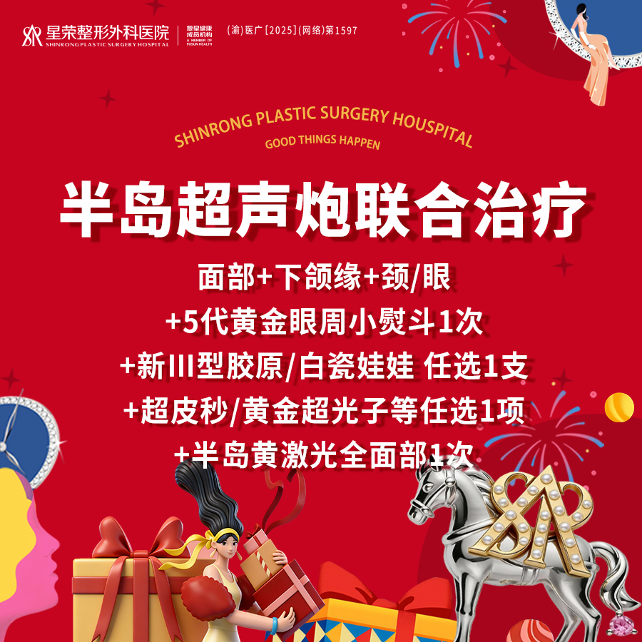 超声炮【重庆@重庆星荣整形外科医院】