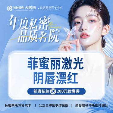 【私处漂红】【菲蜜丽激光阴唇漂红】阴唇漂红 还原粉嫩丨认证机构认证医师 支持扫码验真