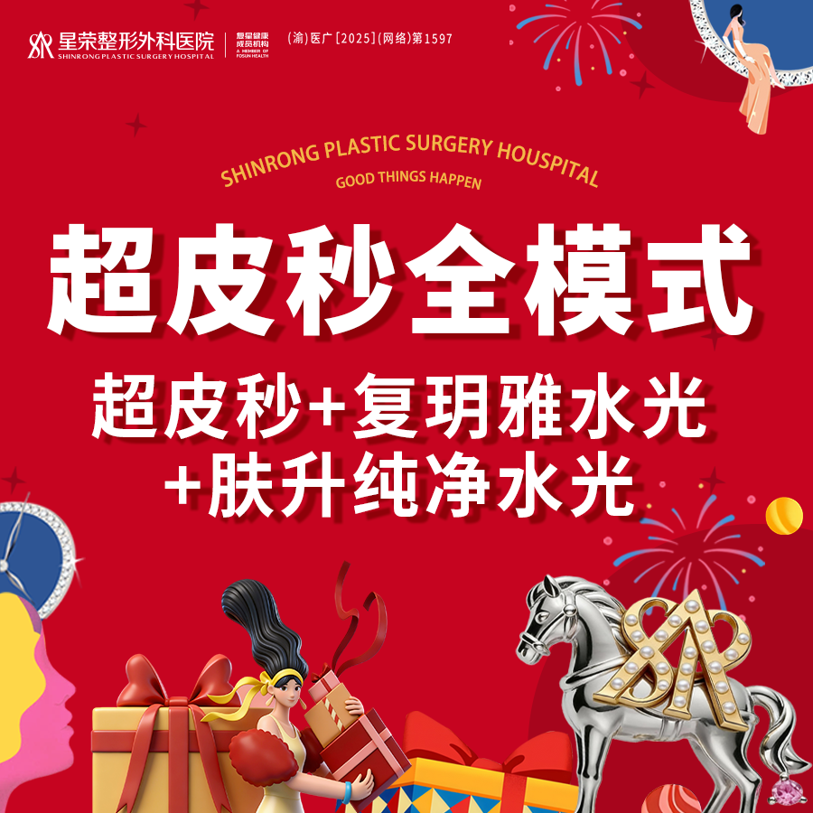 【激光淡斑】超皮秒全面部丨赠：复玥雅+肤升纯净水光丨1V1面诊丨正品可查丨私信了解治疗方案