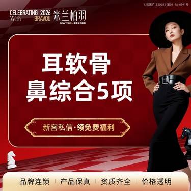 【耳软骨隆鼻】耳软骨 鼻综合5项 国产超体/万春 专业医师1V1定制鼻型