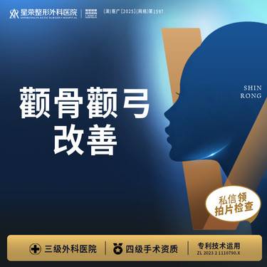 【颧骨颧弓整形】【私信领拍CT】颧骨颧弓改善丨1V1面诊丨私信了解治疗方案