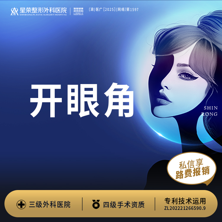 【开内眼角】开内眼角丨私信了解治疗方案丨1V1面诊 