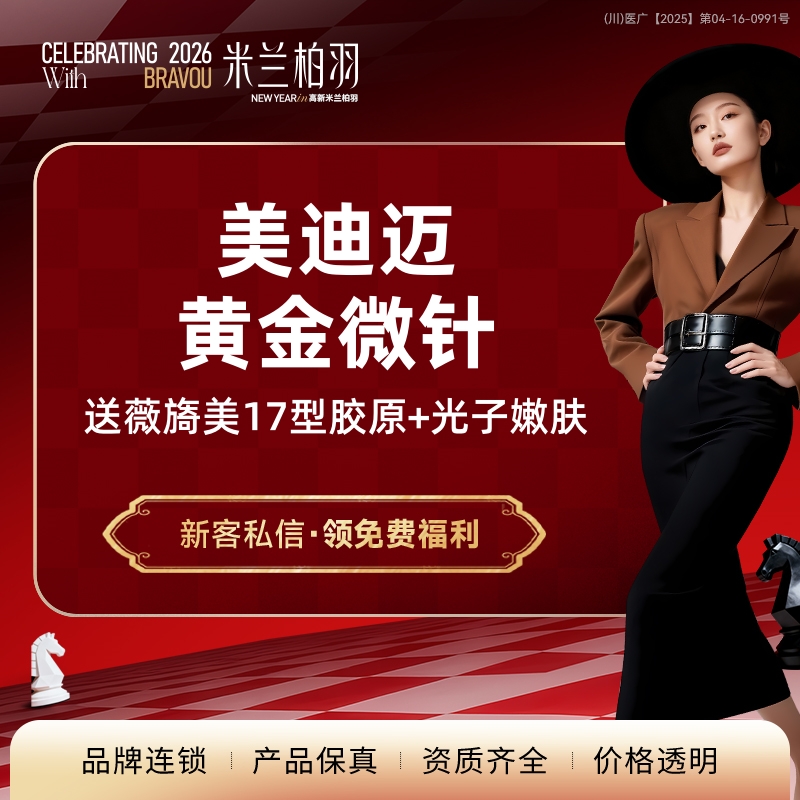 黄金微针【成都@成都高新米兰柏羽医学美容医院】