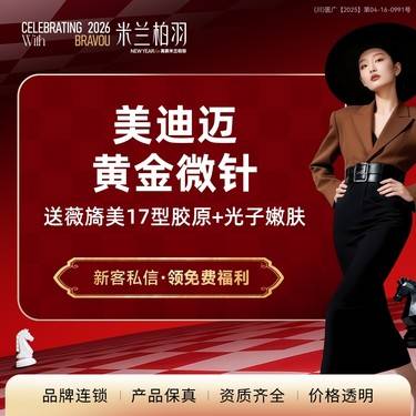 【黄金微针】【 嫩肤回购率TOP1】进口美迪迈黄金微针/痘痘肌/油皮毛孔粗/皮肤暗沉粗糙