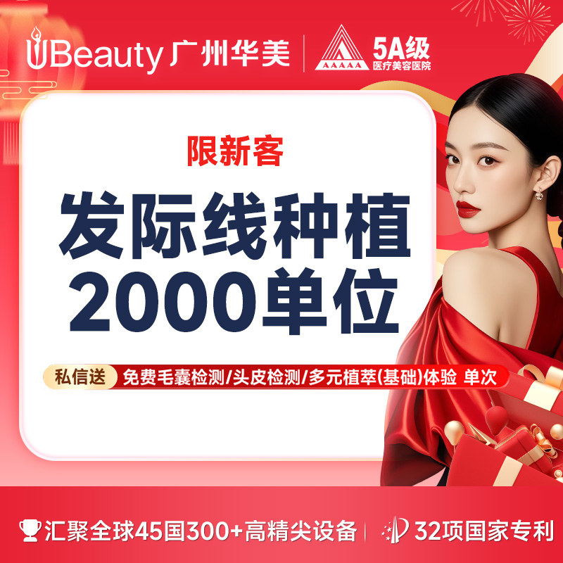 植发际线【广州@广州华美医疗美容医院】