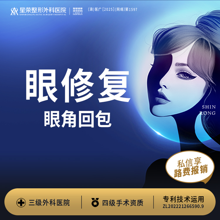 【开眼角修复】眼修复丨眼角回包丨1V1面诊丨私信了解治疗方案