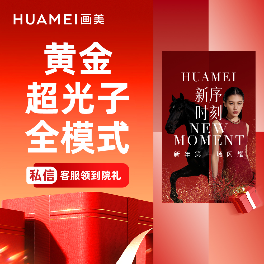 【光子嫩肤】七代AOPT超光子 M22全模式 斑点/红血丝/毛孔/肤色不均【新客专享】