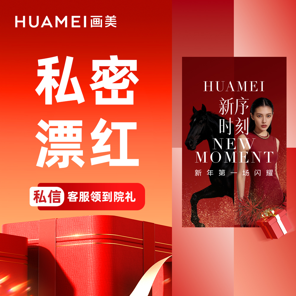 【私处漂红】激光私密漂红 【新客专享 】