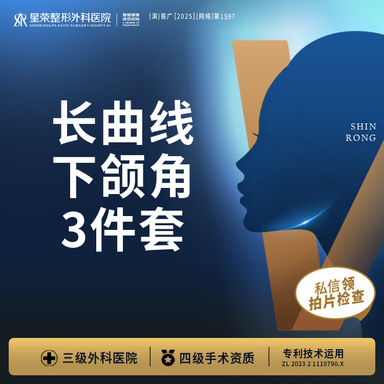 下颌角切除【重庆@刘正茂】