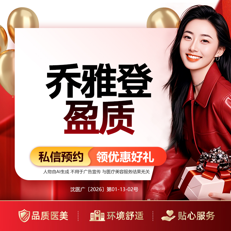 【玻尿酸】乔雅登盈质