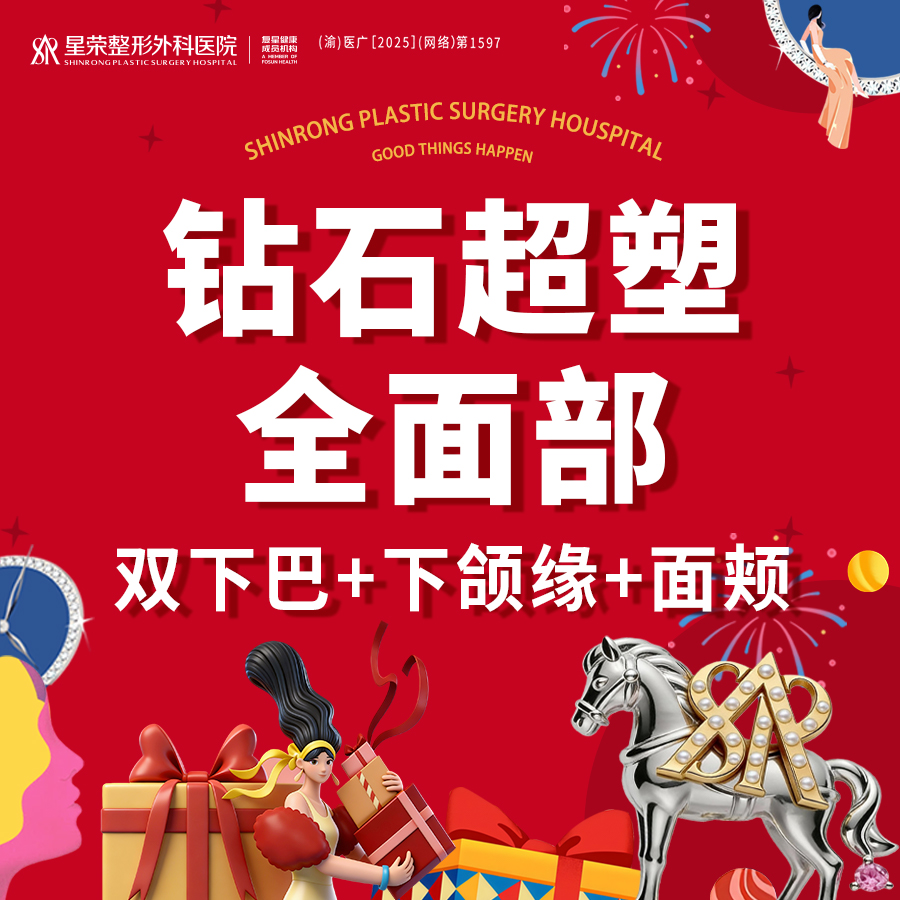 InMode钻石超塑【重庆@重庆星荣整形外科医院】