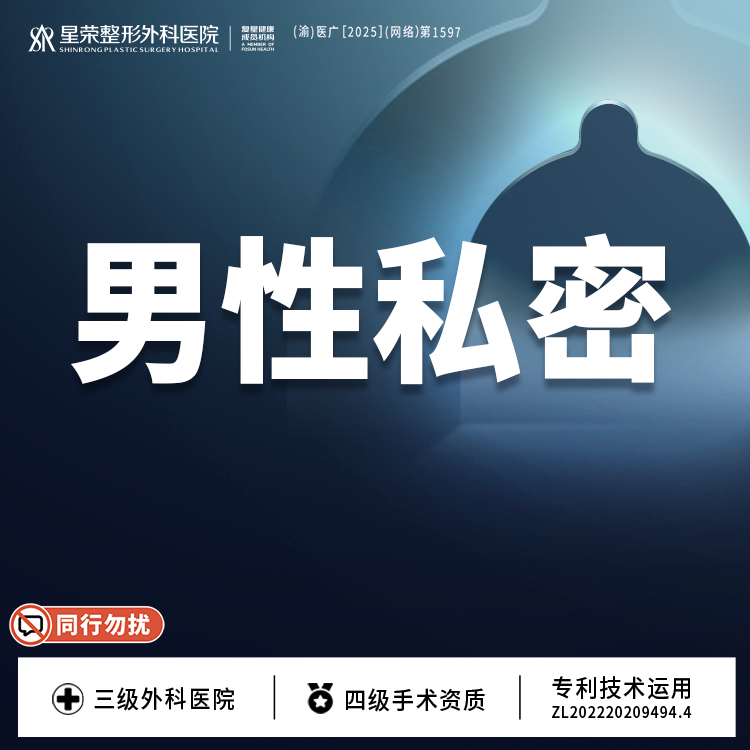 【私密综合项目男】男性私密丨弯曲改善丨1V1私密诊疗丨私信预约了解治疗方案