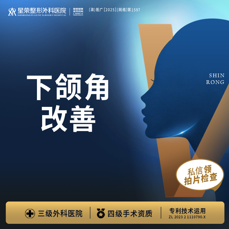 下颌角切除【重庆@刘正茂】