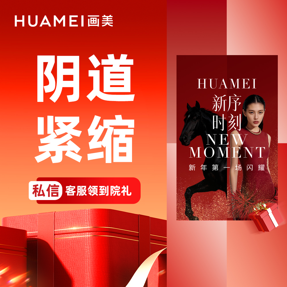 激光紧缩阴道【合肥@许巧圆】