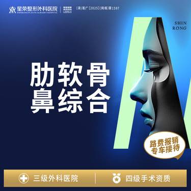 【鼻部多项】肋软骨鼻综合丨9项丨可咨询了解适用部位丨1V1面诊 丨 私信预约