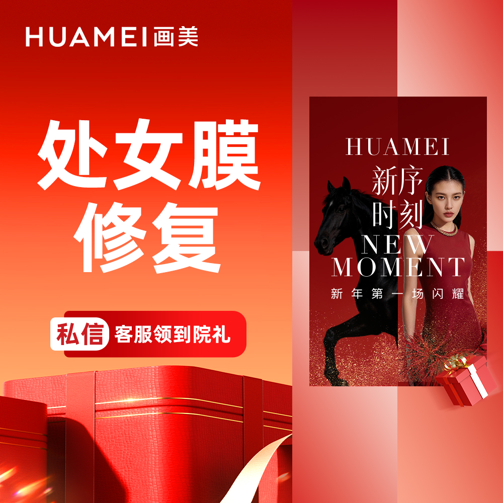 【处女膜修复】处女膜修复 隐私保护【新客专享】