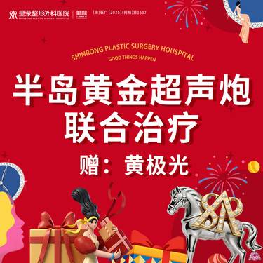 【超声提升】黄金超声炮联合治疗丨全面部+下颌缘丨1V1面诊丨私信了解治疗方案