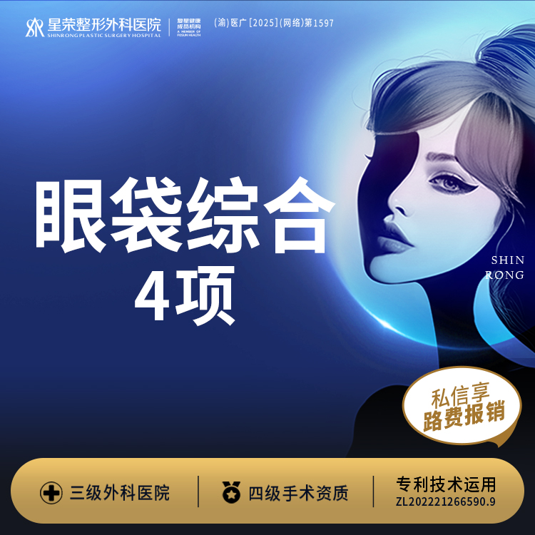 【内切去眼袋】眼袋改善4项丨眼袋+眶格等丨1V1面诊丨私信了解治疗方案