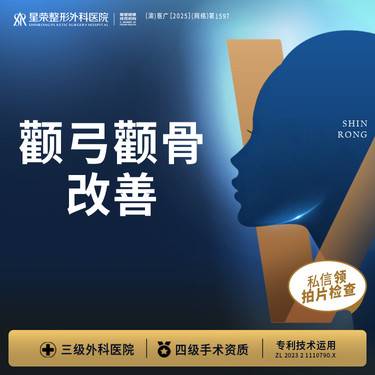 【颧骨内推】【私信抢拍CT】颧骨颧弓改善丨私信了解治疗方案丨1V1面诊