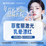 【私处漂红】[私密乳晕漂红]以色列菲蜜丽激光丨还原粉粉嫩嫩认证机构认证医师 支持扫码验真