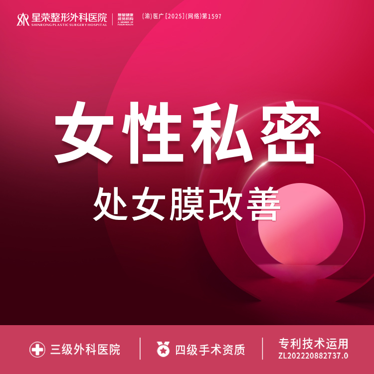 处女膜修复【重庆@谭加】