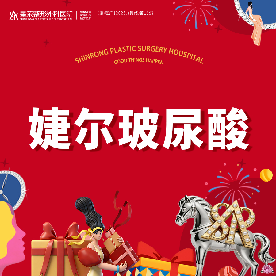 【玻尿酸】婕尔玻尿酸丨1V1面诊丨私信了解治疗方案丨正品可查