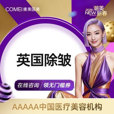 【除皱瘦脸】【英国除皱 20单位】足量足瓶 当面验真 抬头纹 鱼尾纹 法令纹3选1整形项目图片