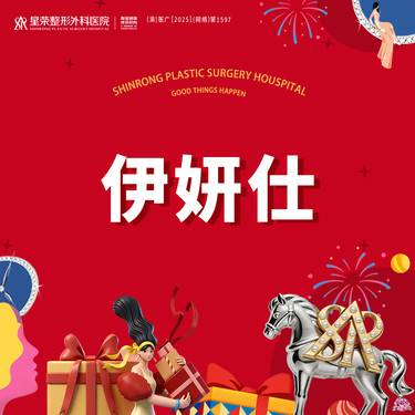 【玻尿酸】伊妍仕丨1V1面诊丨正品可查丨私信了解治疗方案整形项目图片