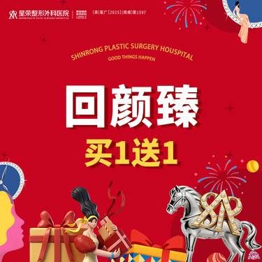 【童颜针注射】买一送一丨回颜臻丨1V1面诊丨私信了解治疗方案整形项目图片