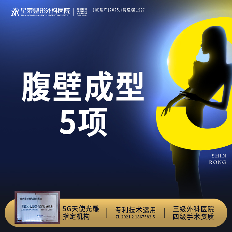 【产后塑形】腹壁成形5项综合丨可咨询了解适用部位丨1V1面诊丨  私信预约