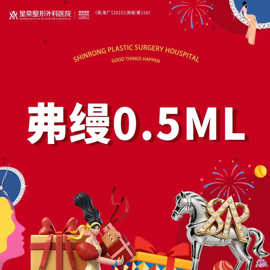 【胶原蛋白填充】弗缦0.5ML（肤美达）丨1V1面诊丨私信了解治疗方案