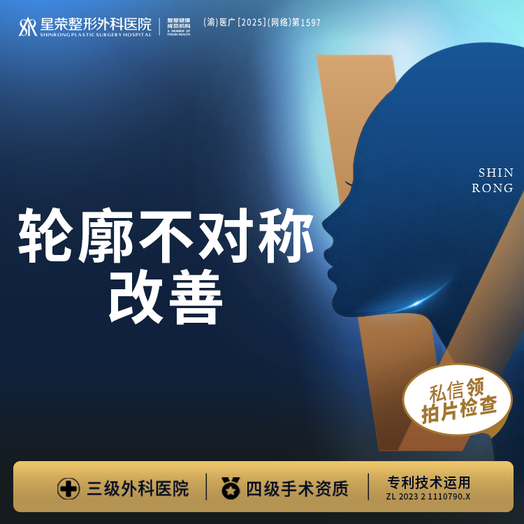 面部不对称矫正【重庆@刘正茂】