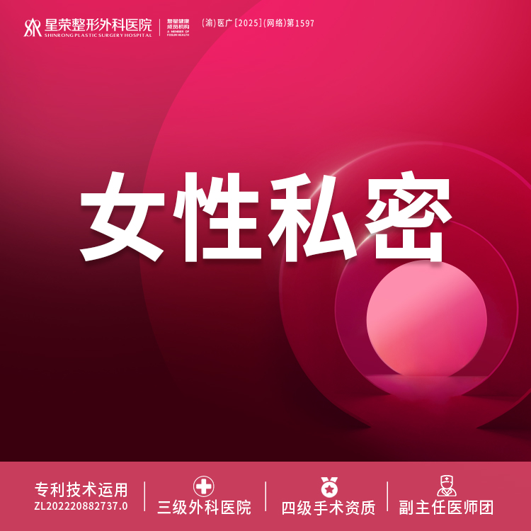 【私处漂红】女性私密丨漂红丨1V1私密诊疗丨私信了解适用部位