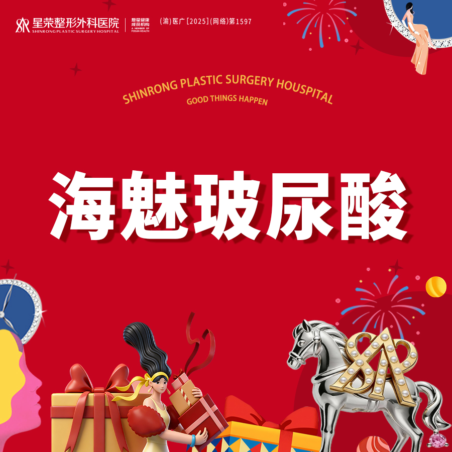 玻尿酸卧蚕【重庆@郑胜】