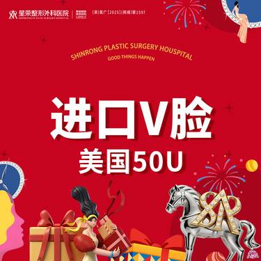 【瘦脸除皱】进口V脸丨50U丨1V1面诊丨私信了解治疗方案丨1人1瓶