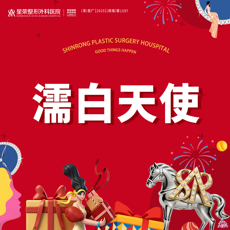 【濡白天使】赠：优塑玻尿酸2支丨濡白天使丨扫描验真丨1V1面诊丨私信了解治疗方案