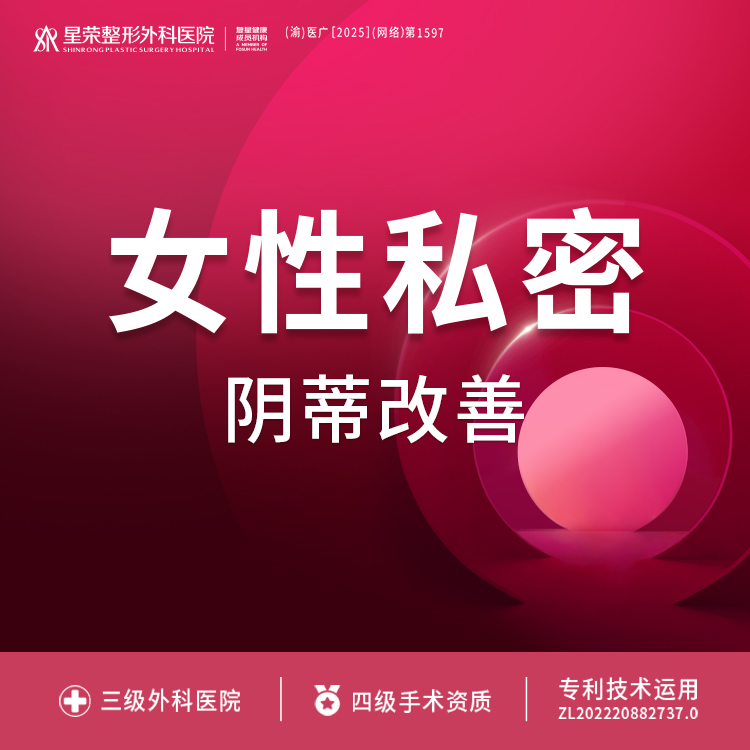 阴蒂整形【重庆@谭加】