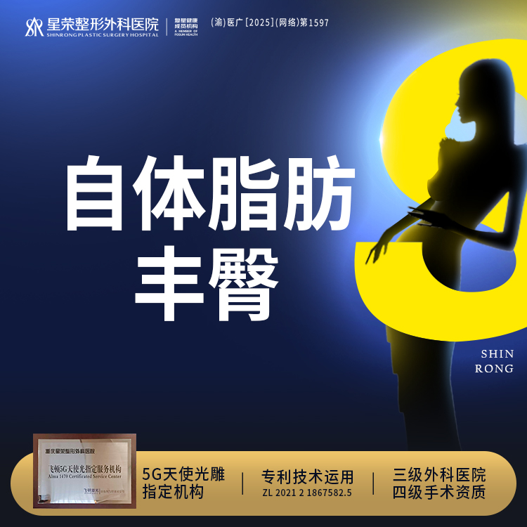 自体脂肪丰臀【重庆@刘彦龙】