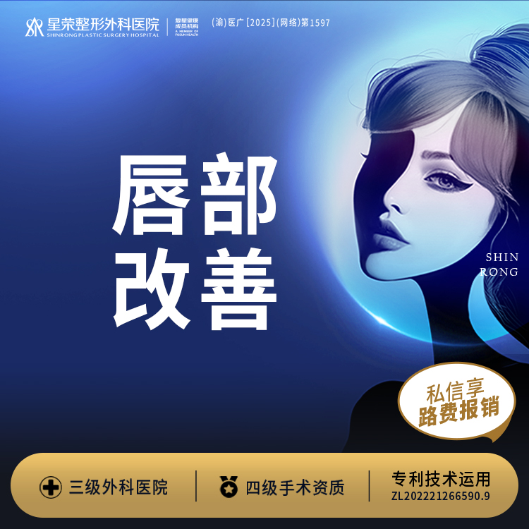 厚唇改薄【重庆@刘巍】