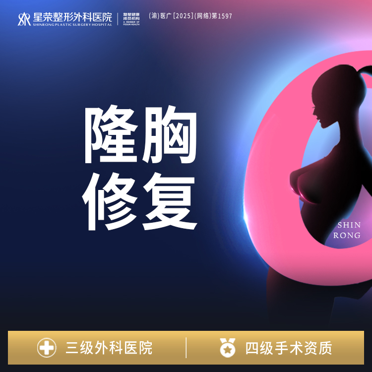 隆胸手术修复【重庆@刘正茂】