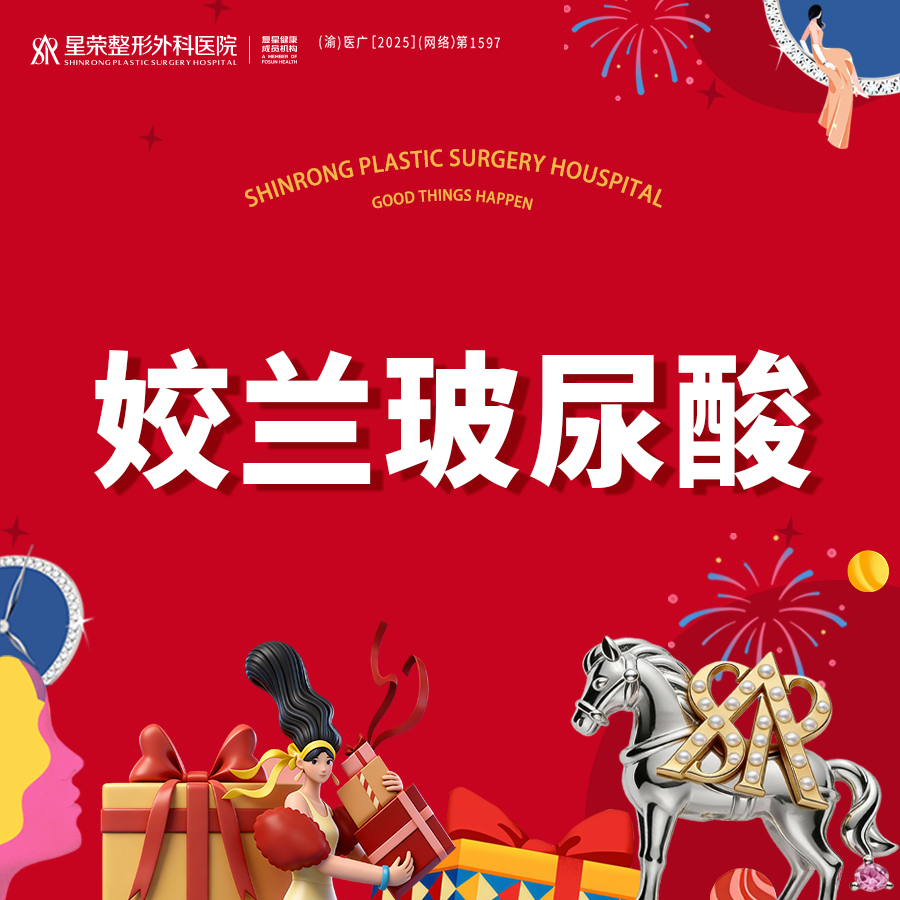 玻尿酸卧蚕【重庆@赵静梅】