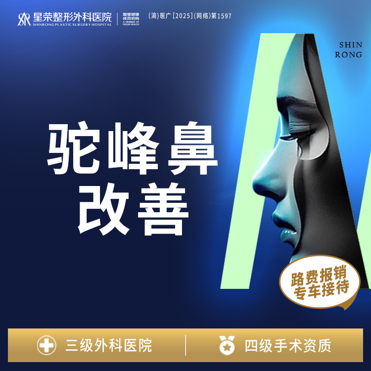 驼峰鼻矫正【重庆@刘巍】