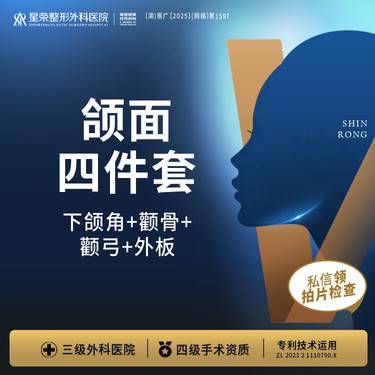 【下颌角整形】【私信领拍CT】下颌角4件套丨1V1面诊丨私信了解治疗方案