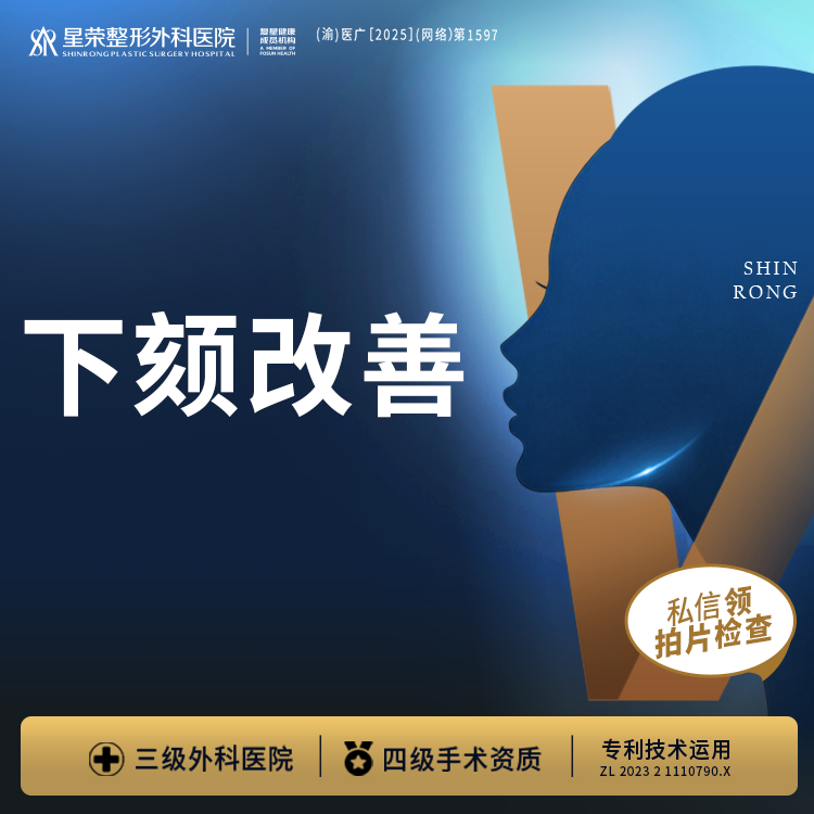 下巴截骨前移【重庆@刘正茂】