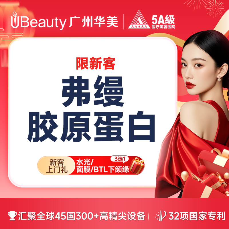 胶原蛋白丰泪沟【广州@邓恒】