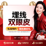 【埋线双眼皮】埋线双眼皮 无需拆线 精细手术