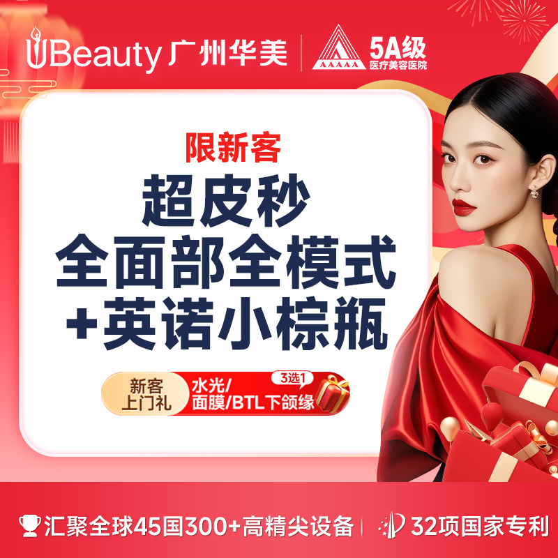 激光淡斑【广州@广州华美医疗美容医院】